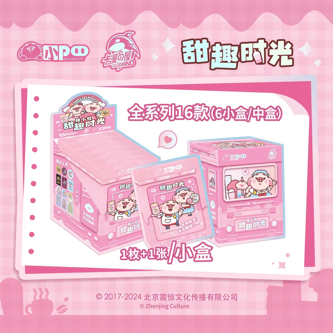 【颖宝福利】猪小屁甜趣时光徽章卡漫之屋 潮玩盲盒正版