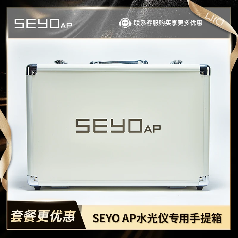 seyoap 水光仪专用箱白色家用便携