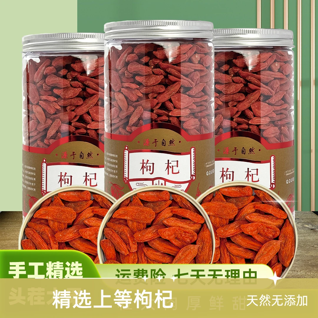 【头茬】枸杞不熏硫正宗宁夏大枸杞泡酒
