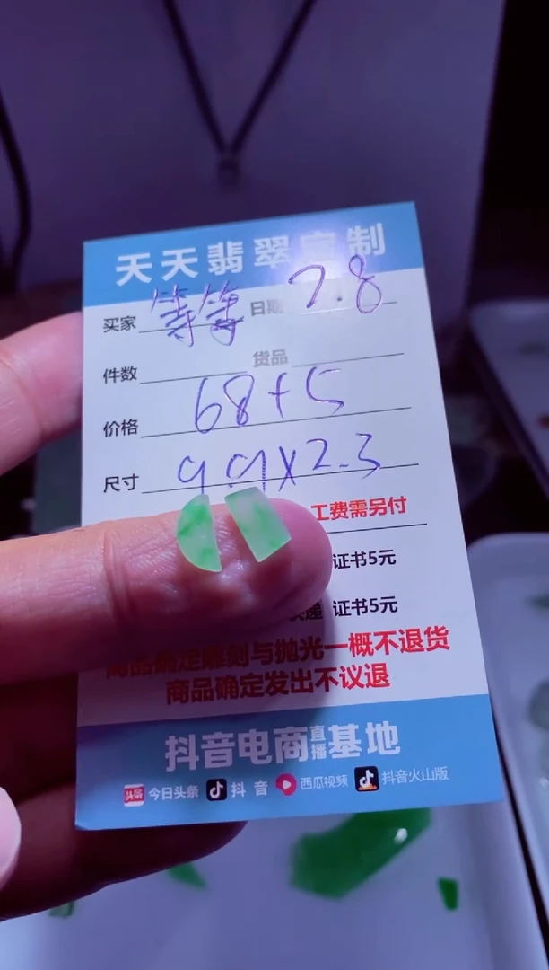 【闪购商品】定制翡翠未镶嵌材料68