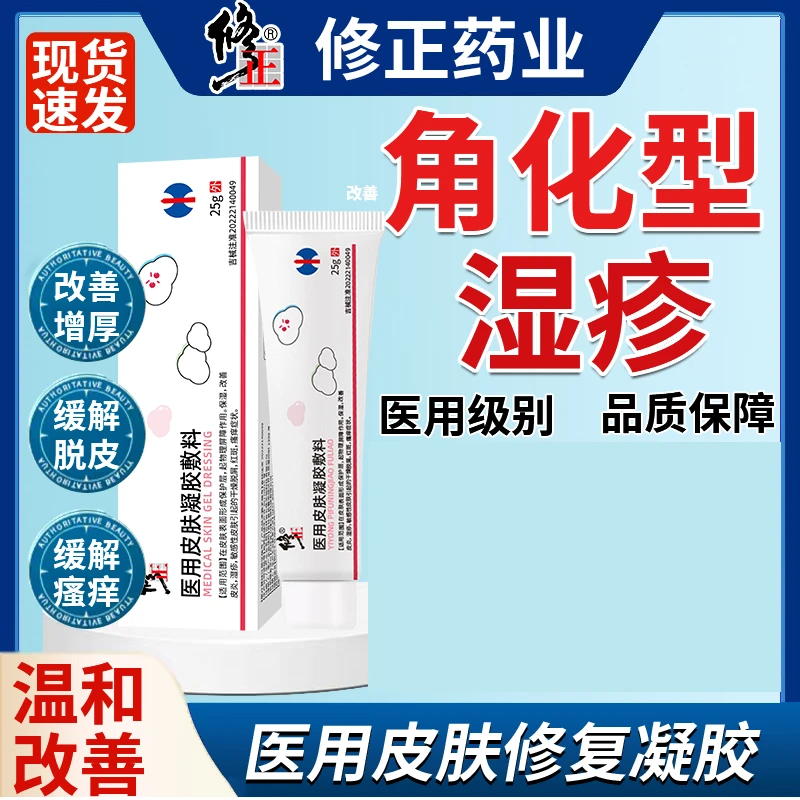 修正角化型湿疹手掌皮炎湿疹缓解瘙痒干痒改善手上小水泡缓解增厚疼痛湿疹皮炎专用可搭配使用医用皮肤凝胶敷料 O6