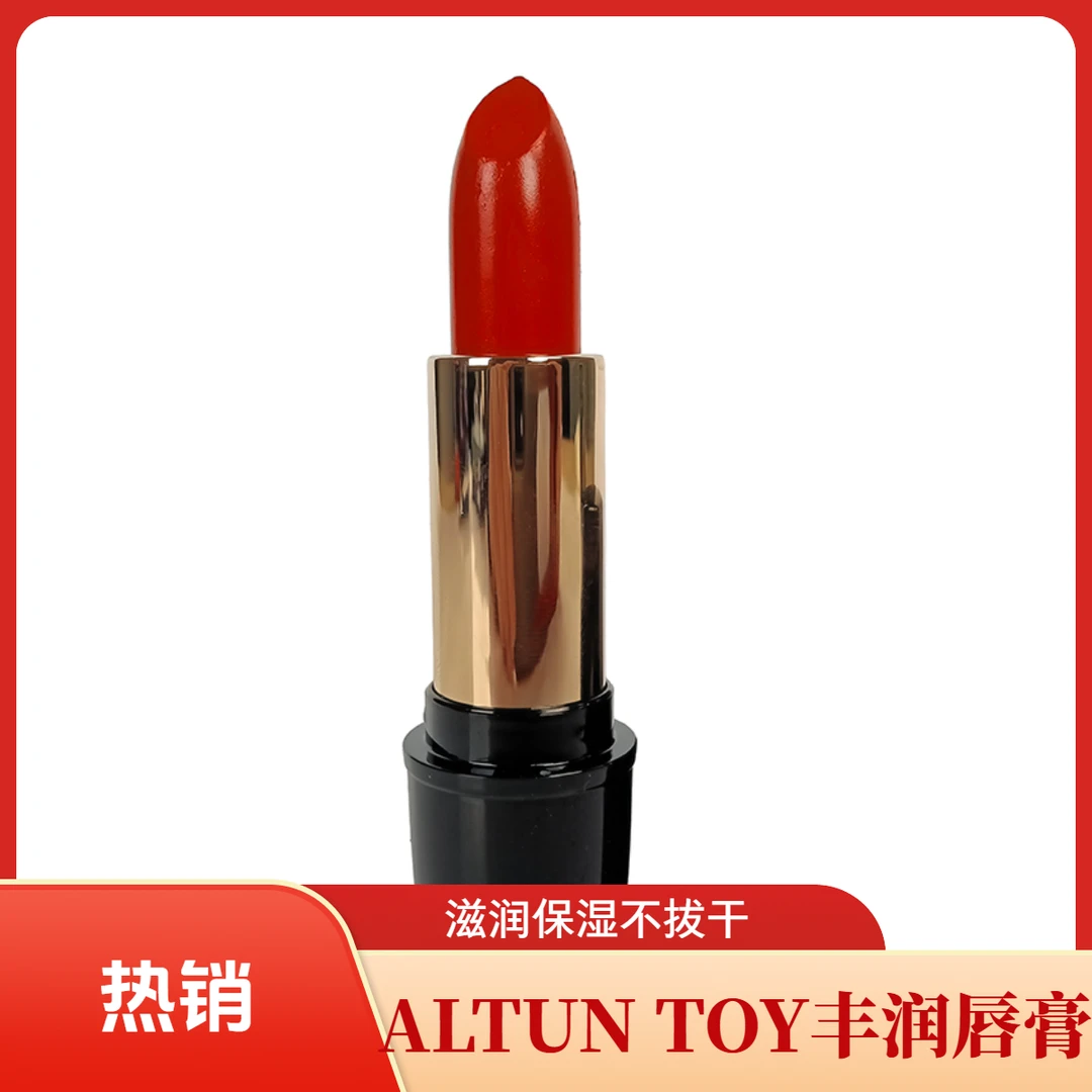 ALTUN TOY丰润唇膏 产地新疆
