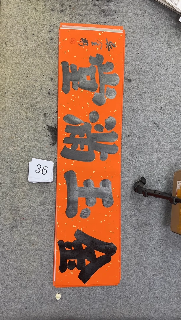 书法36吴金彬书法作品