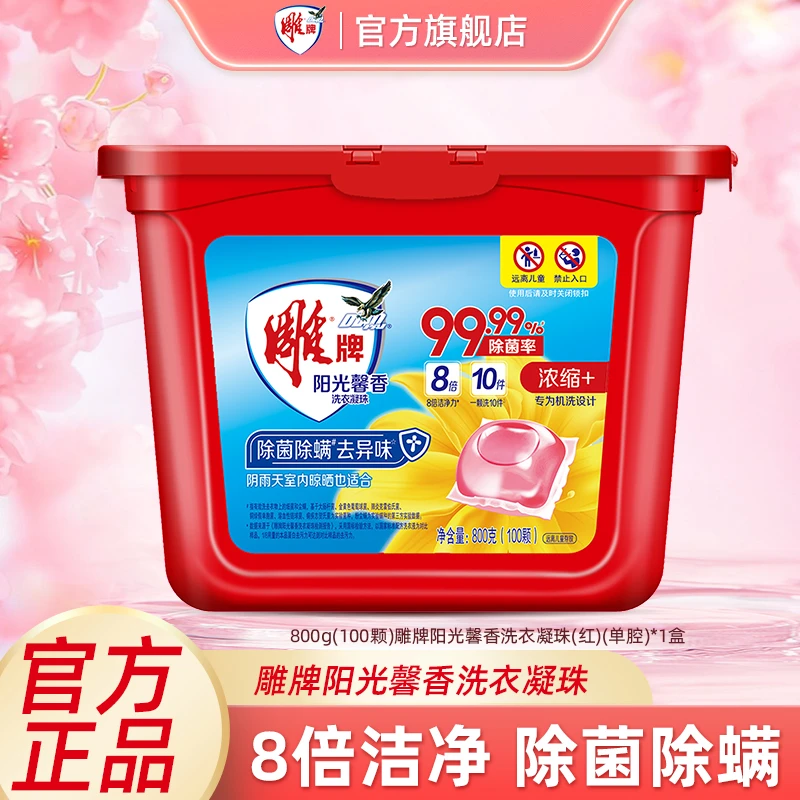 雕牌洗衣凝珠阳光馨香氛浓缩除菌除螨去异味深层洁净去渍去污GF
