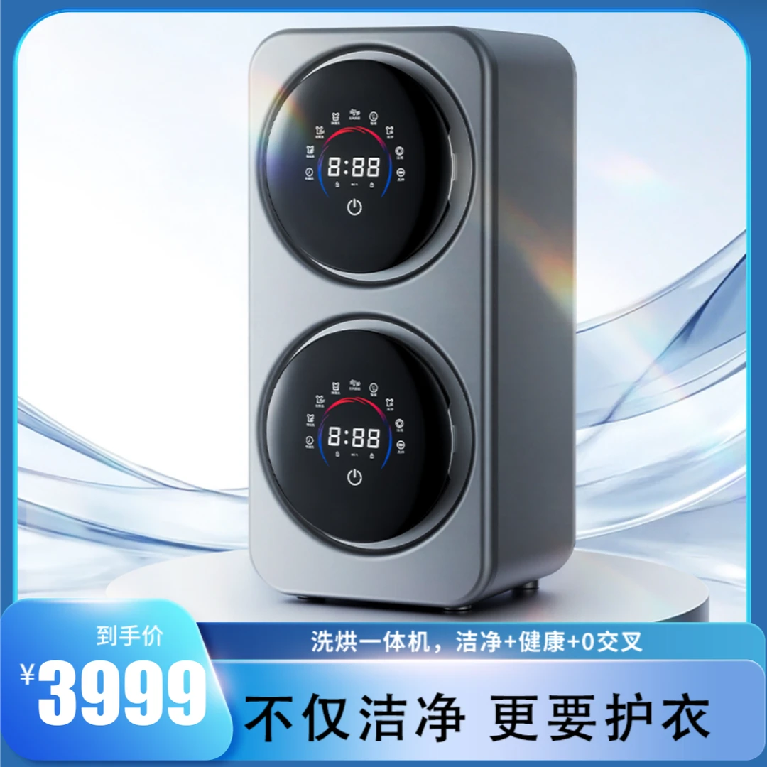 双舱壁挂洗衣机迷你全自动家用内衣裤袜子洗烘脱一体机