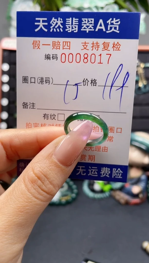 未镶嵌戒指翡翠15*8017