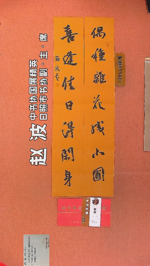 【闪购商品】书法4         赵波老师作品