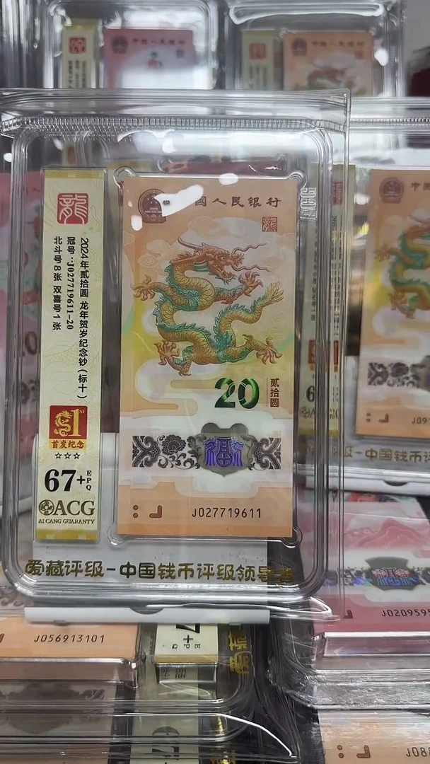 塑料龙钞标十首发纪念标027719611