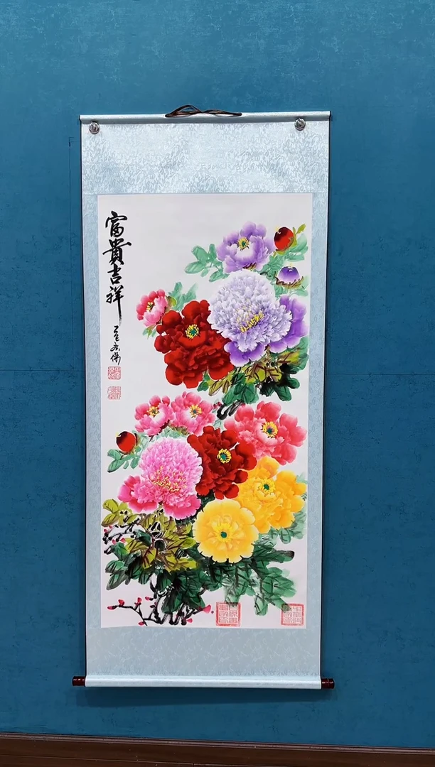 国画《吉祥富贵千层牡丹竖幅》70*170厘米卷轴软裱