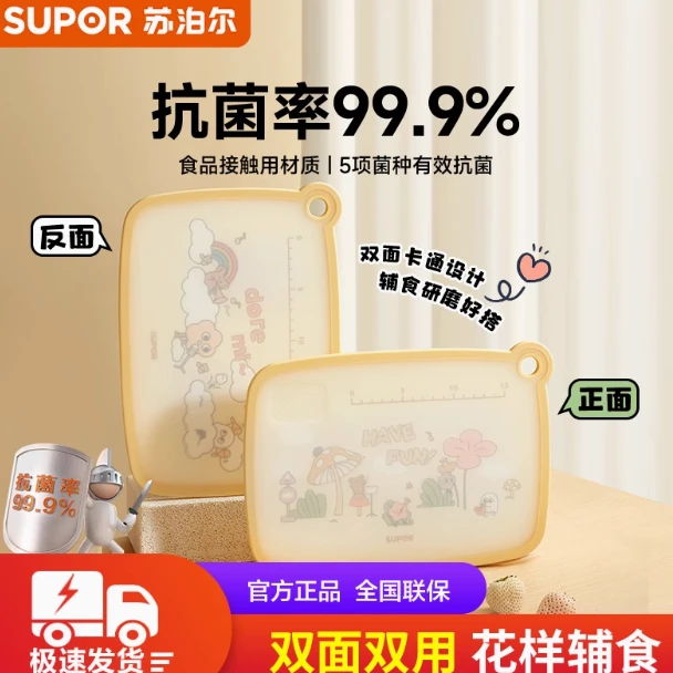 苏泊尔菜板婴儿专用切菜板家用双面切菜板厨房用粘板切水果小砧板
