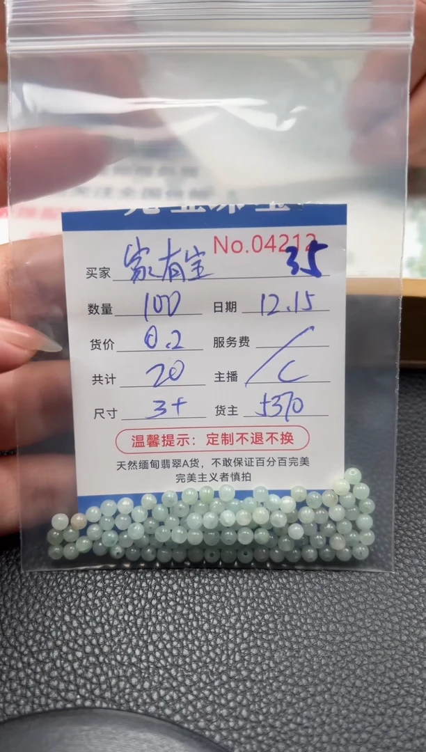 散珠翡翠?****贝单：35