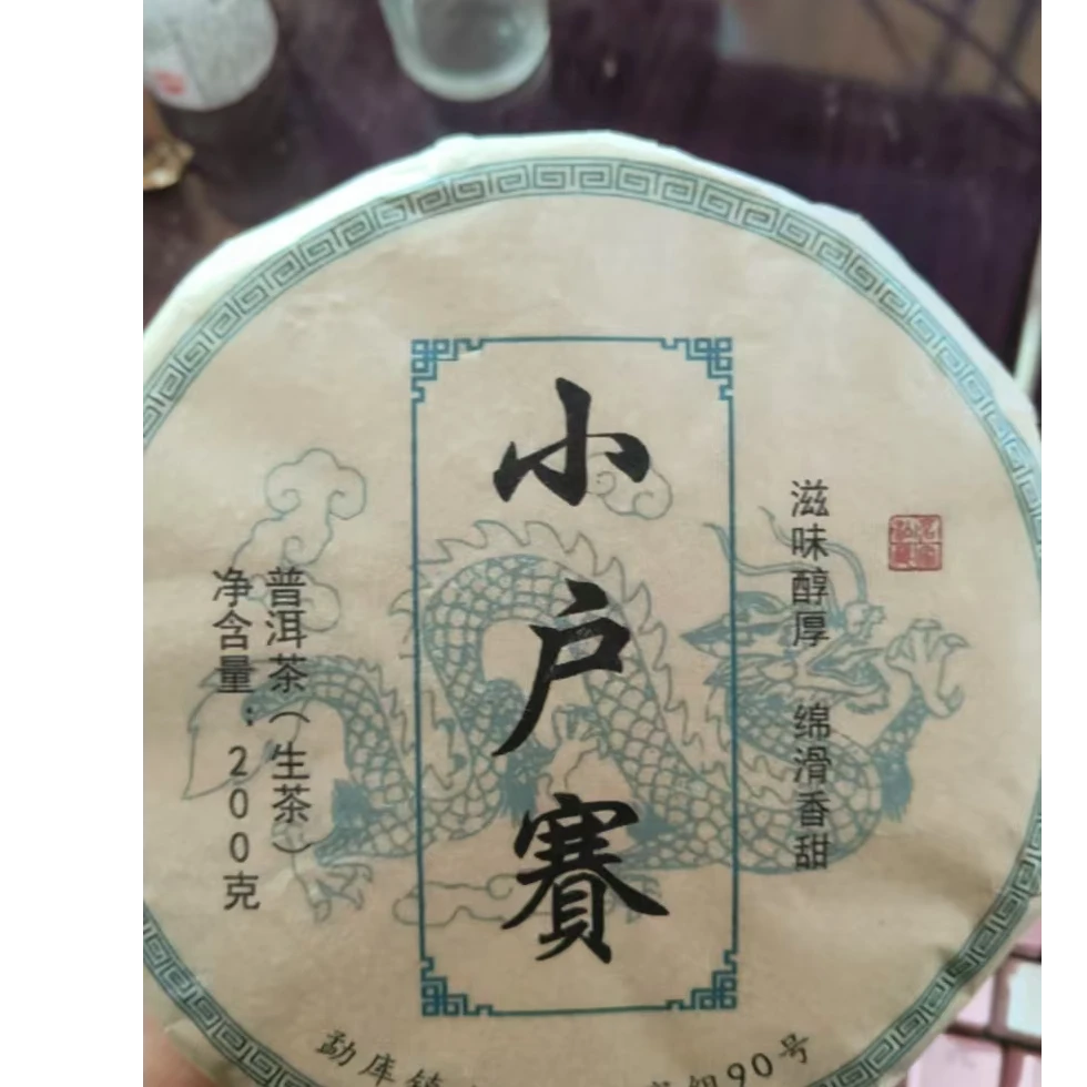 MK30号2016年小户赛生茶饼200g2-7日A029