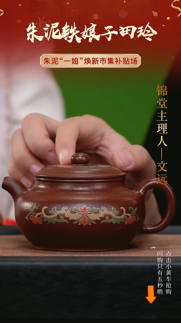 【闪购商品】朱泥茶壶田玲老师手工紫砂