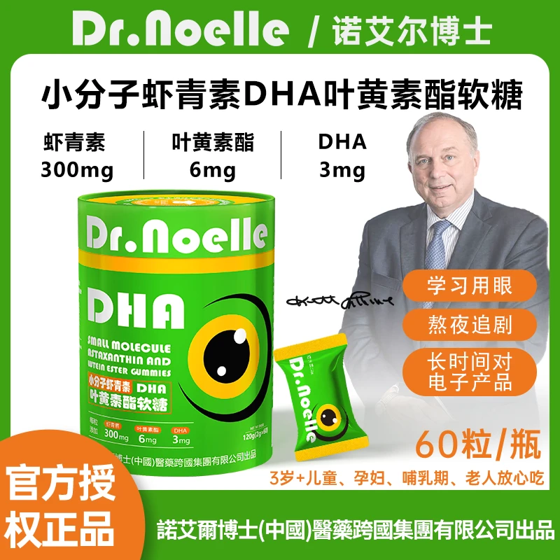 【全球品牌】诺艾尔博士小分子虾青素DHA叶黄素免费试吃1瓶Y1-4PZ下