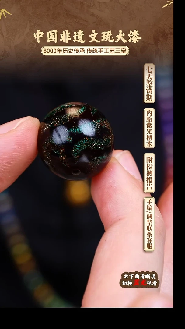 福泽大漆非遗手工艺单珠2.0