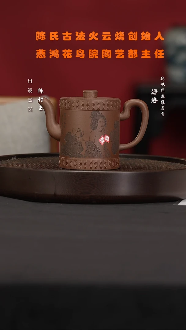 CFY126陈付云玉柱景舟特拼460cc