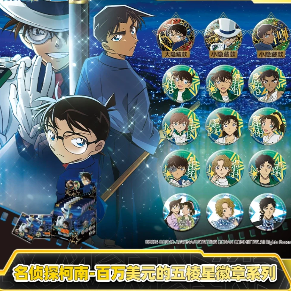 【玩法合集】名侦探柯南-百万美元五棱星系列吧唧徽章-（代拆）