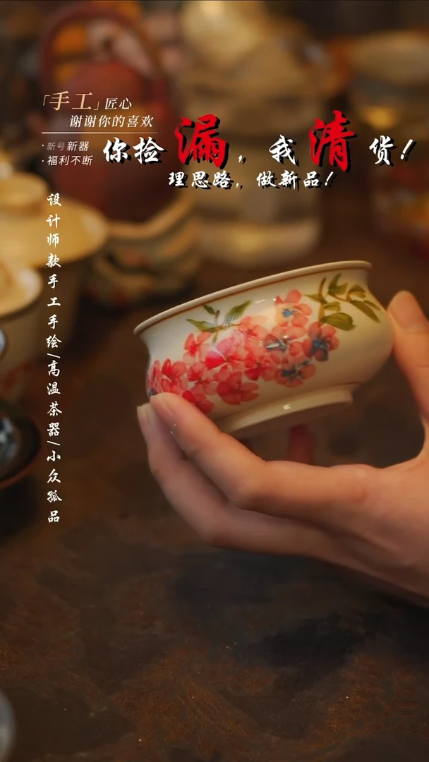 陶吾二造物——667花卉炉式杯