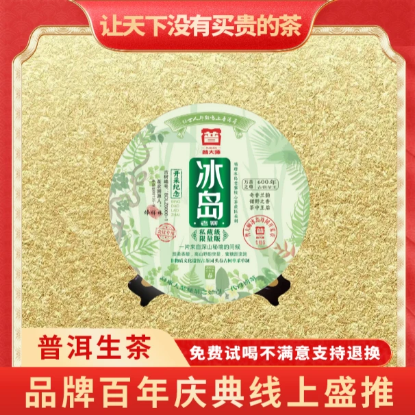 【琴姐专属】2002年云南冰岛普洱茶老茶开采纪念冰岛生茶