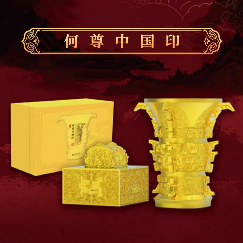 非遗花丝攥刻何尊中国印