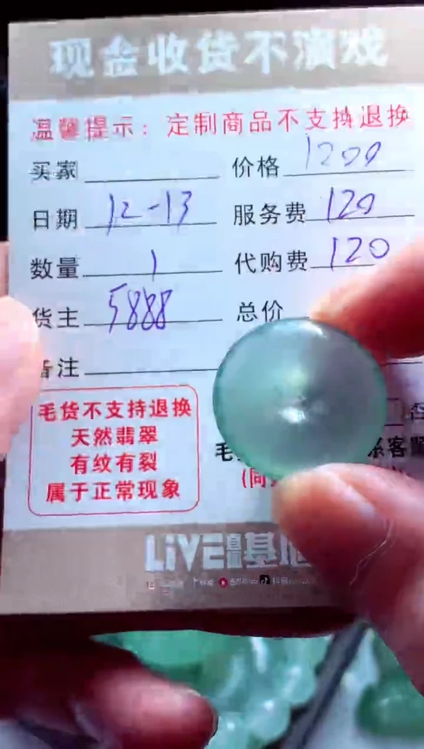 未镶嵌定制翡翠佐**佑翡翠毛货定制580861