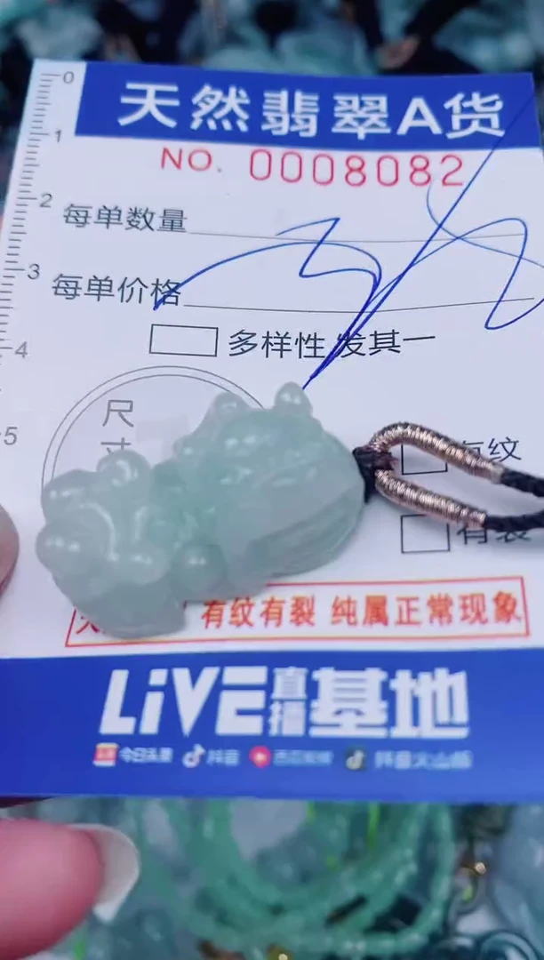 颈饰未镶嵌翡翠00008082