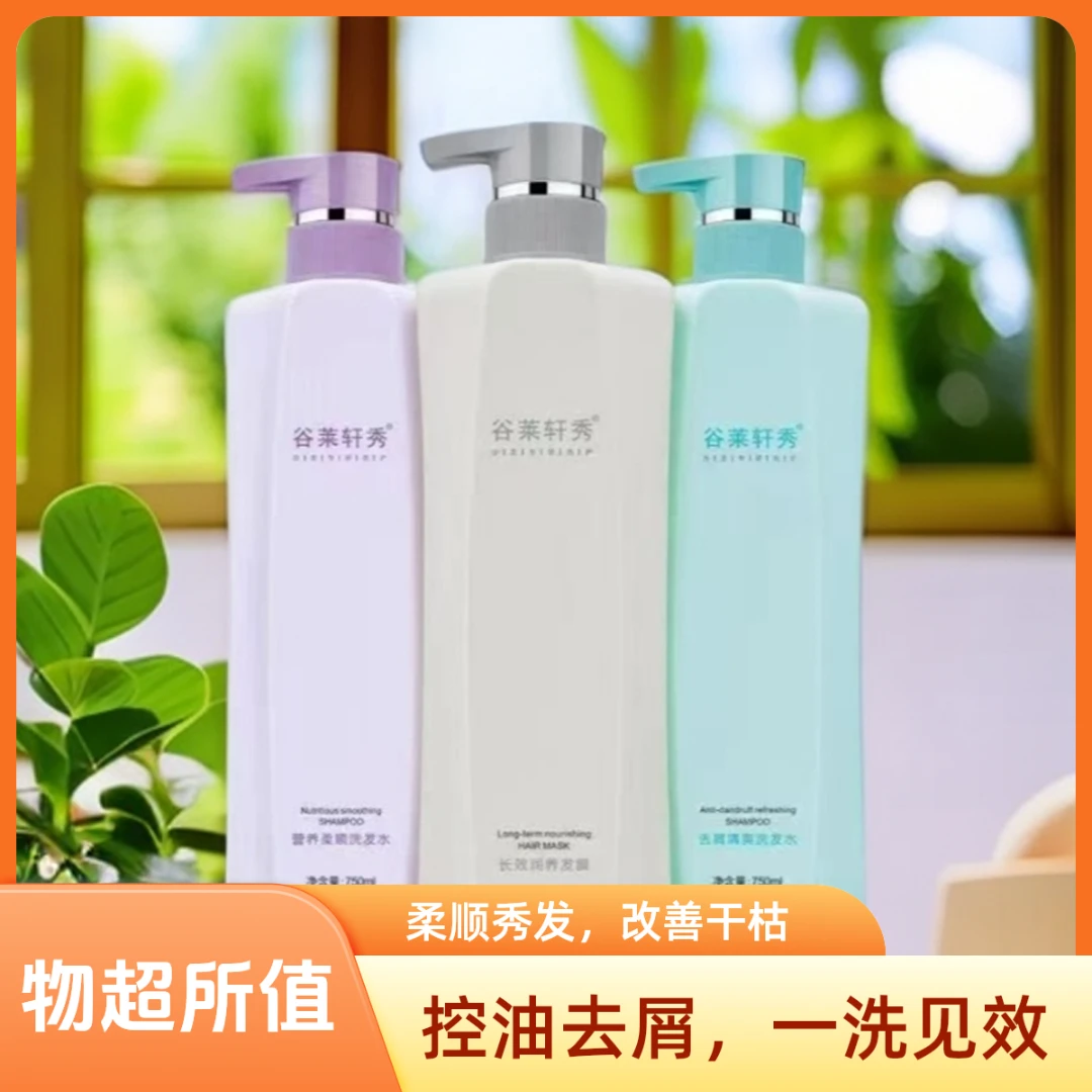 去屑长润柔顺洗发水