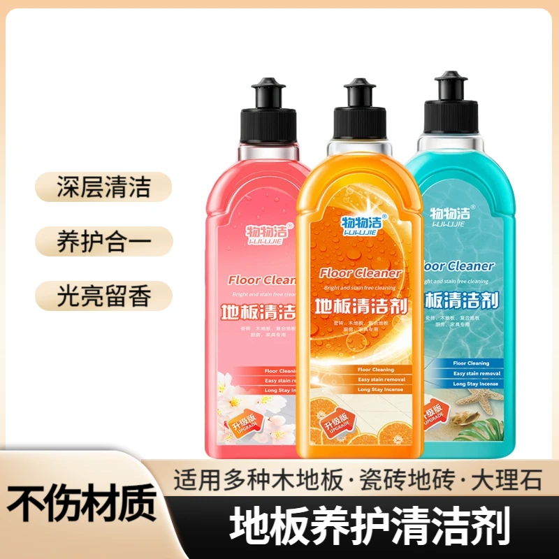 家用地板清洁剂瓷砖拖地抑菌专用清洗剂家用强力去污垢神器清洁液