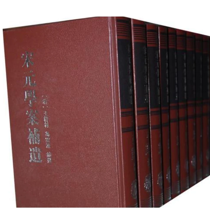 微瑕 宋元学案补遗（全十册）