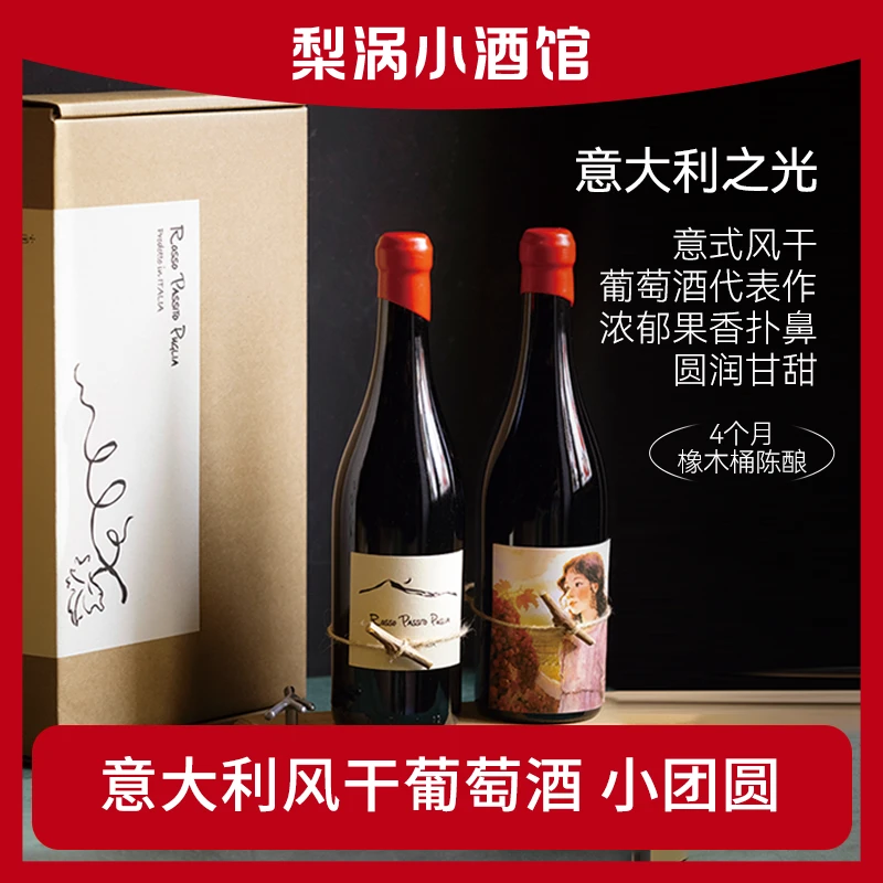 La fossette小团圆普利亚之光葡萄酒精致礼盒果香进口红酒16度