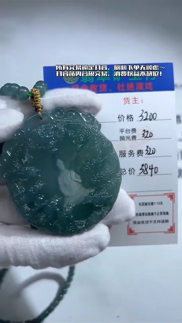 未镶嵌定制翡翠感**生-毛货-不退不换-