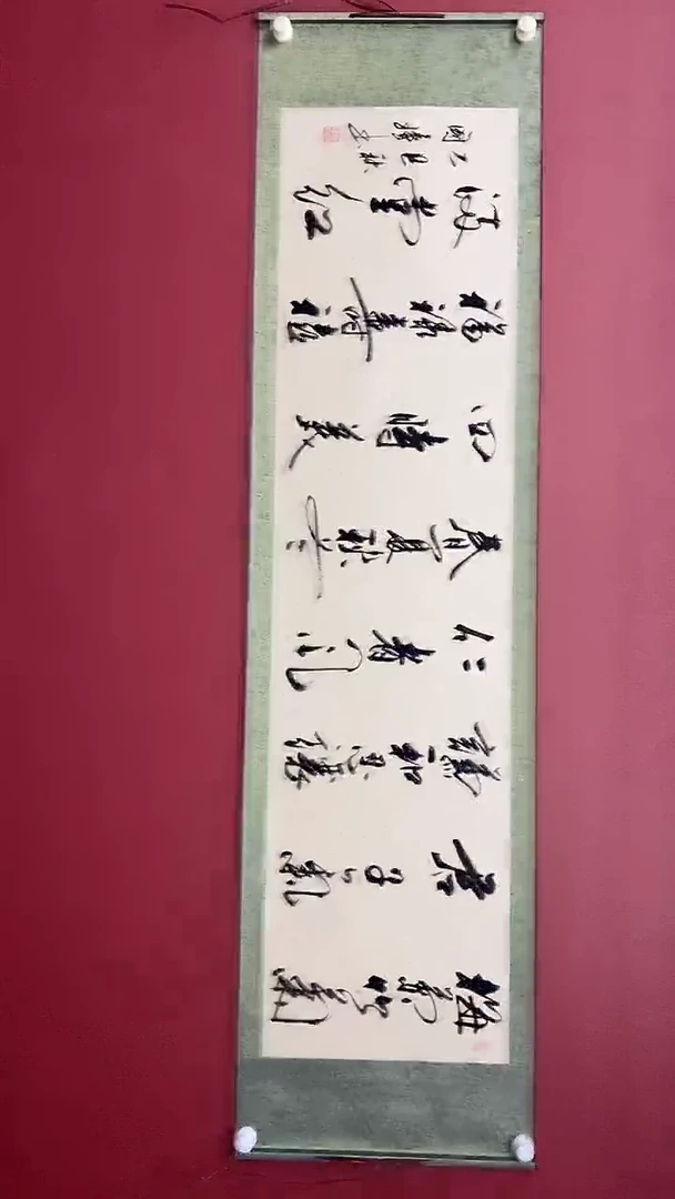 书法姚国璋   梅兰竹菊  横轴