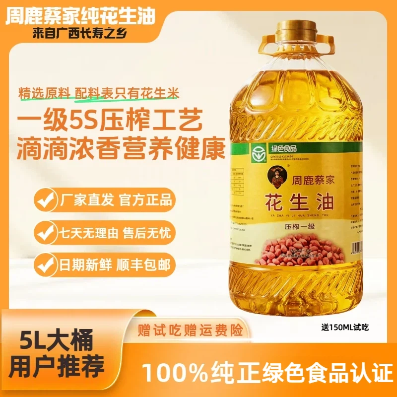 一级5s品质纯正5L花生油商用家用食用油特香纯正口感物理压榨一级