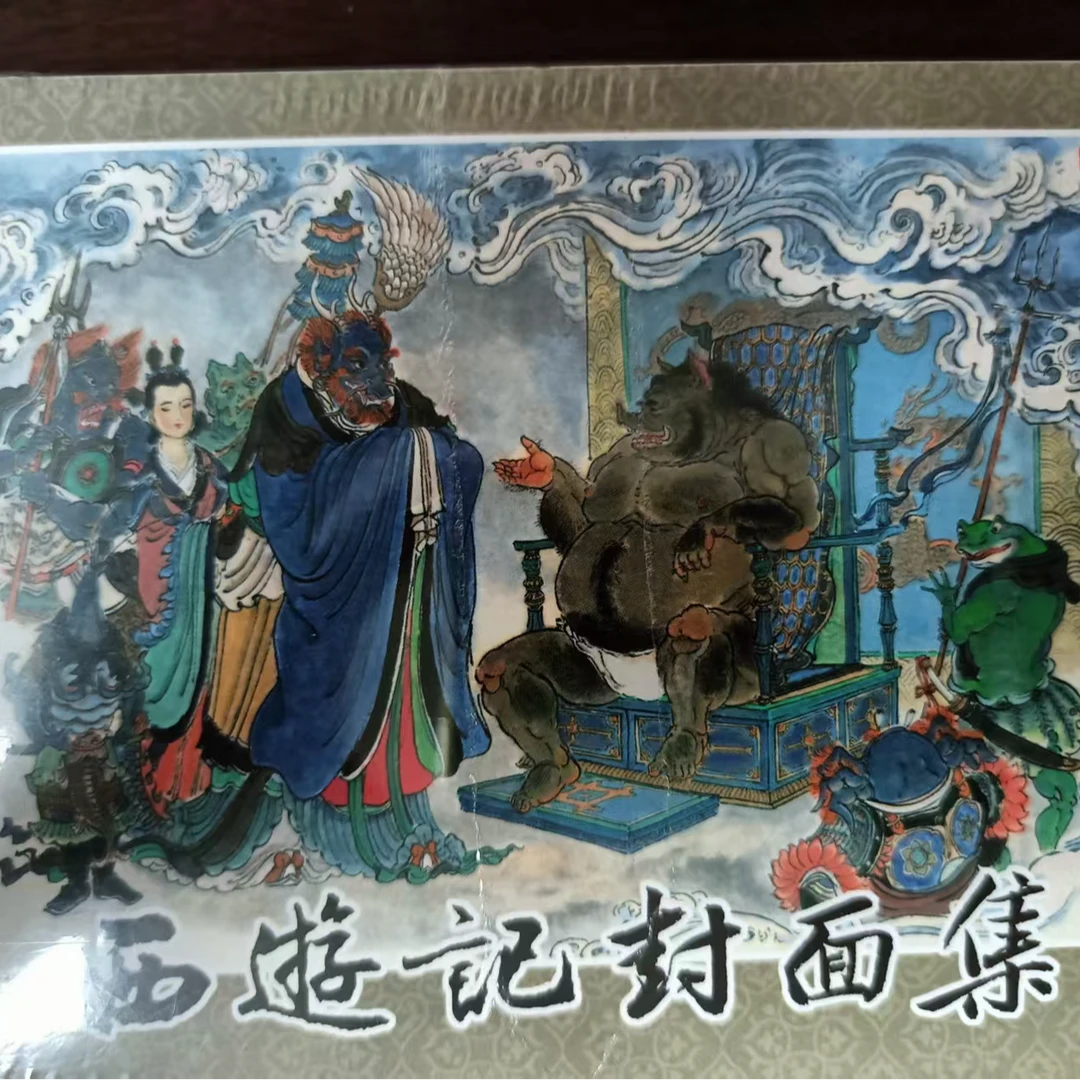 小精《西游记封面集》