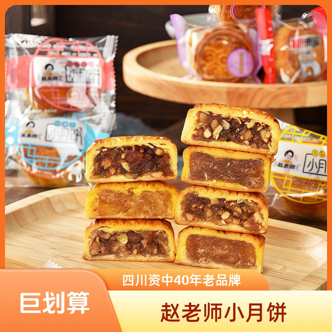 山歌响起的地方赵老师小月饼牛肉坚果水果火腿糕点中秋国庆小零食