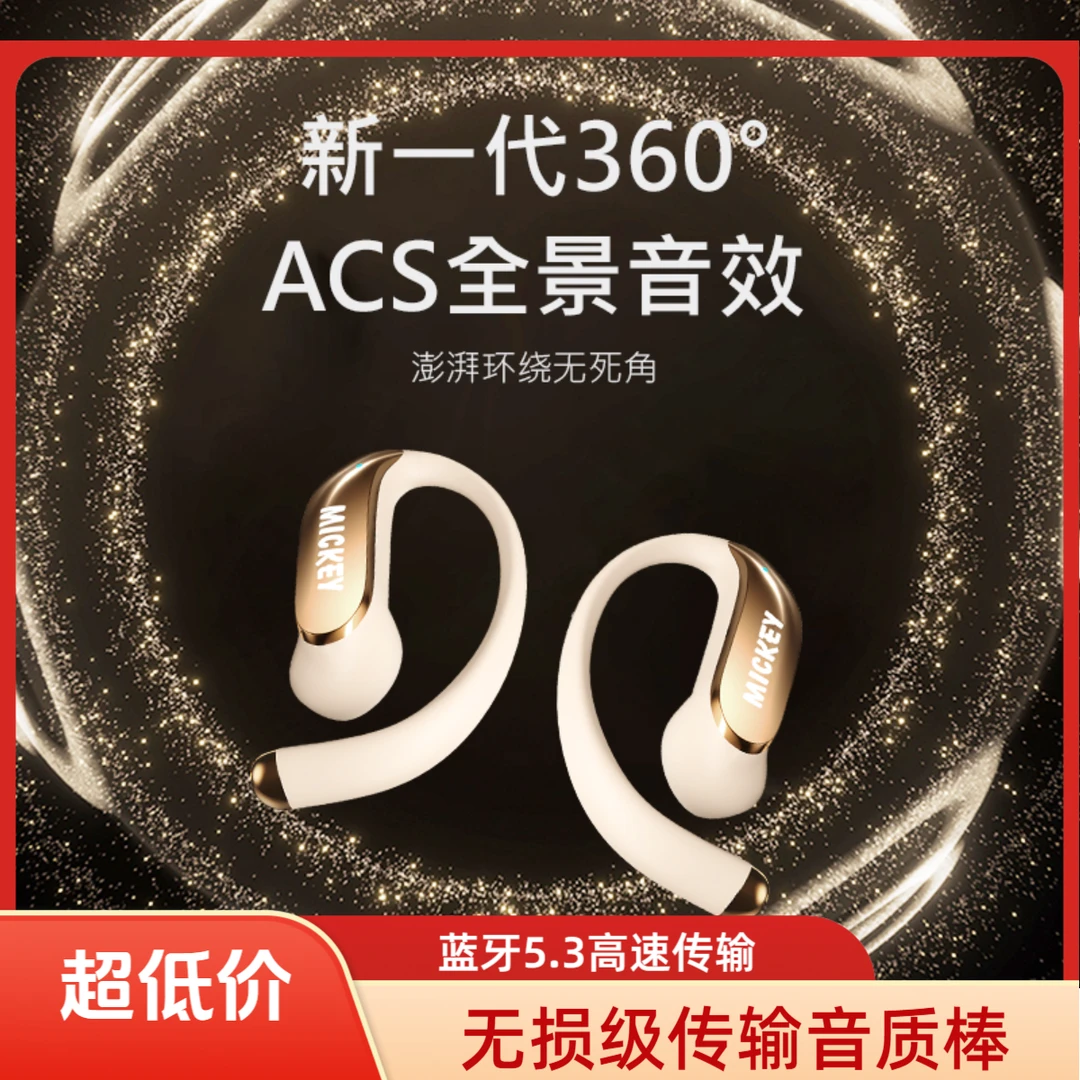 Disney/迪士尼粉黛佳人挂耳式开放式音乐高清通话音乐蓝牙耳机