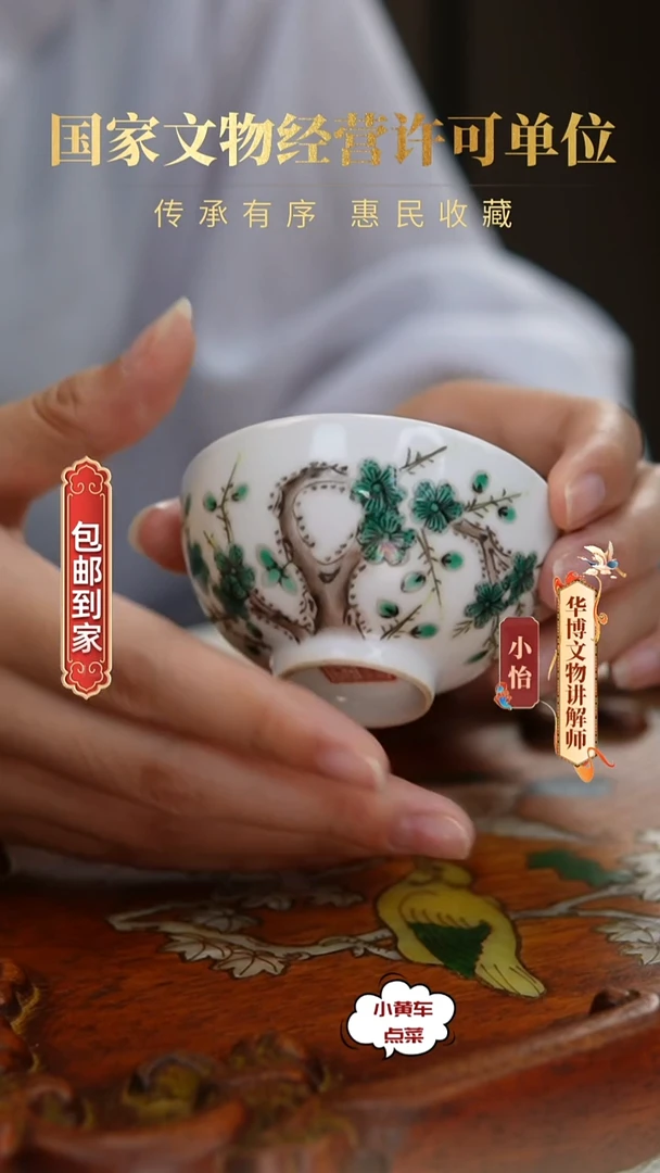 清杯64粉彩折枝梅花茶圆