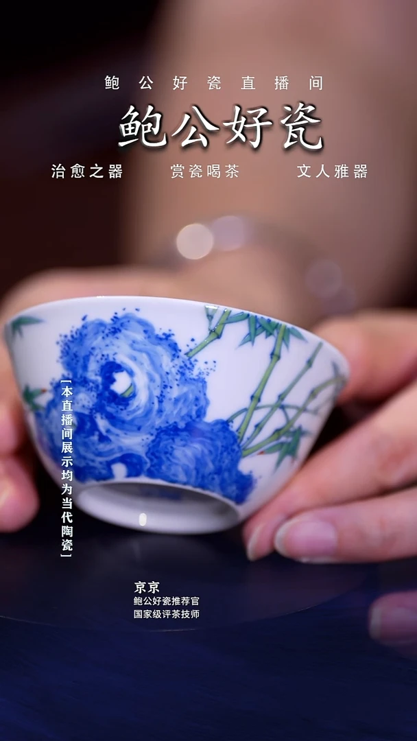 摆件鲍公好瓷直播闪购45