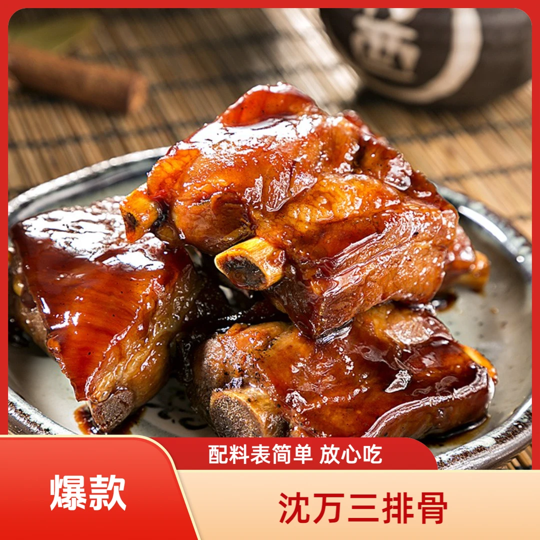 沈万三酱排骨250g/400g袋装周庄特产酱香肥瘦相间营养肋排优质