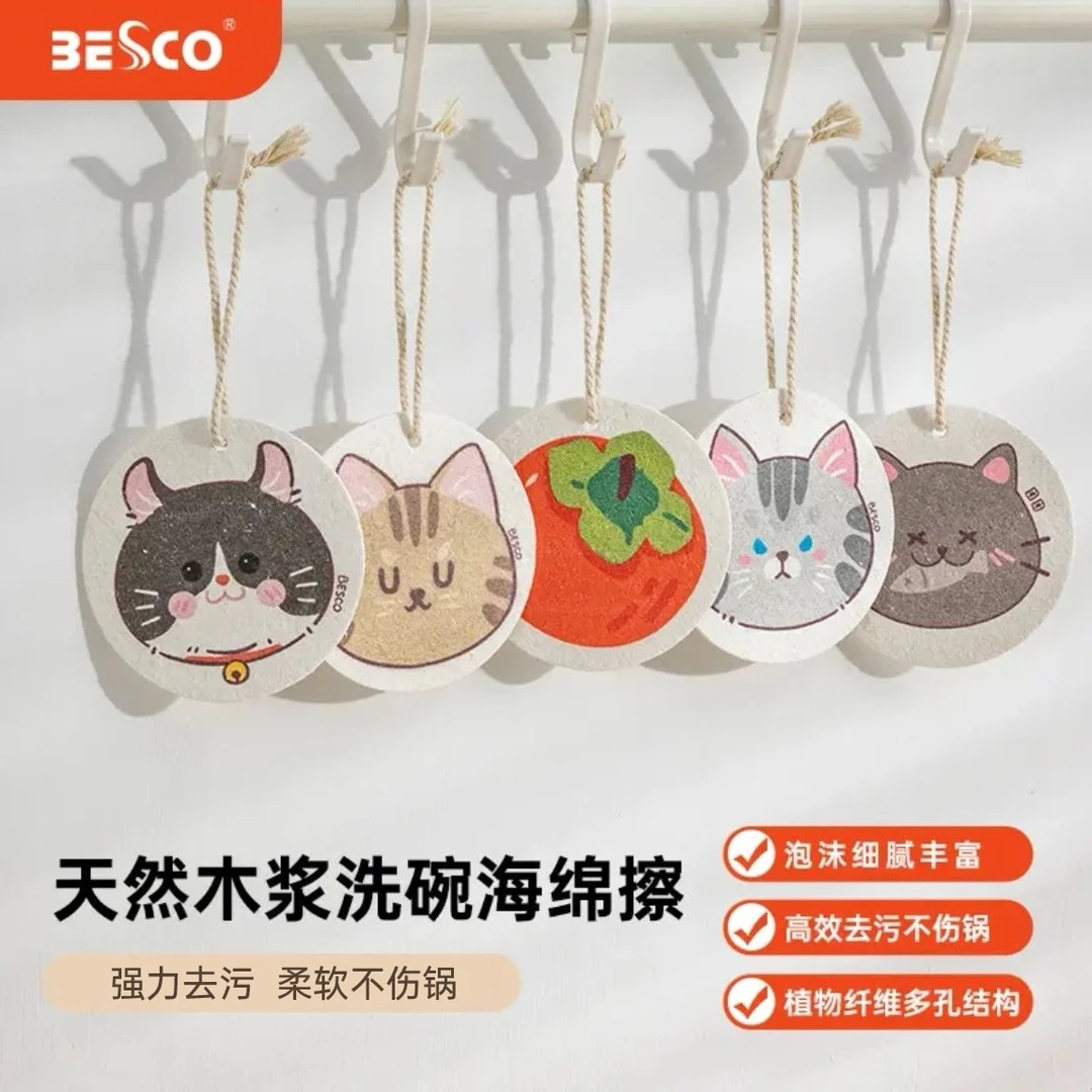 BESCO木浆棉压缩海绵洗碗擦刷锅碗柔软厨房专用可爱百洁布