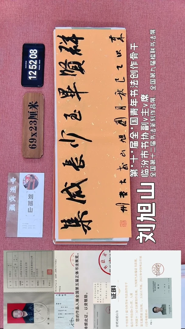 书法99    刘老师书法作品