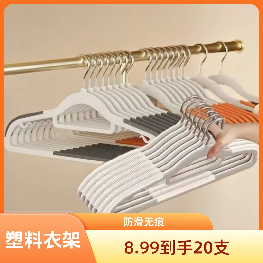 20支/无痕塑料衣架干湿防滑衣服撑双位衣架晾晒衣架整理师两用
