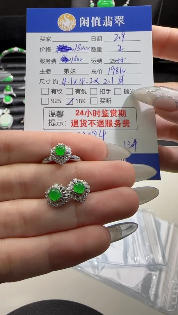 【闪购商品】翡翠戒指18K金镶嵌翡翠戒指