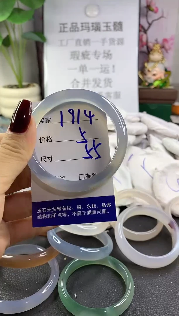 手镯玛瑙/玉髓未镶嵌1914