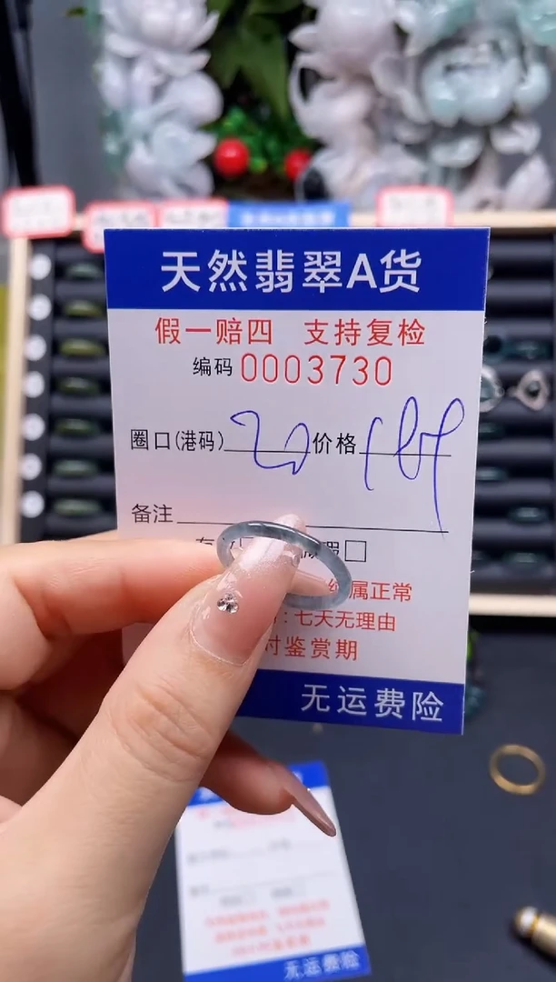 翡翠戒指未镶嵌20*3730-
