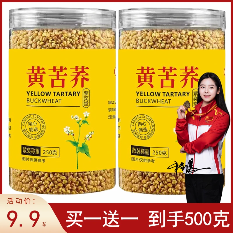 【抢两大罐】黄苦荞四川大凉山黄全胚芽荞麦浓香黑苦荞可干吃罐装