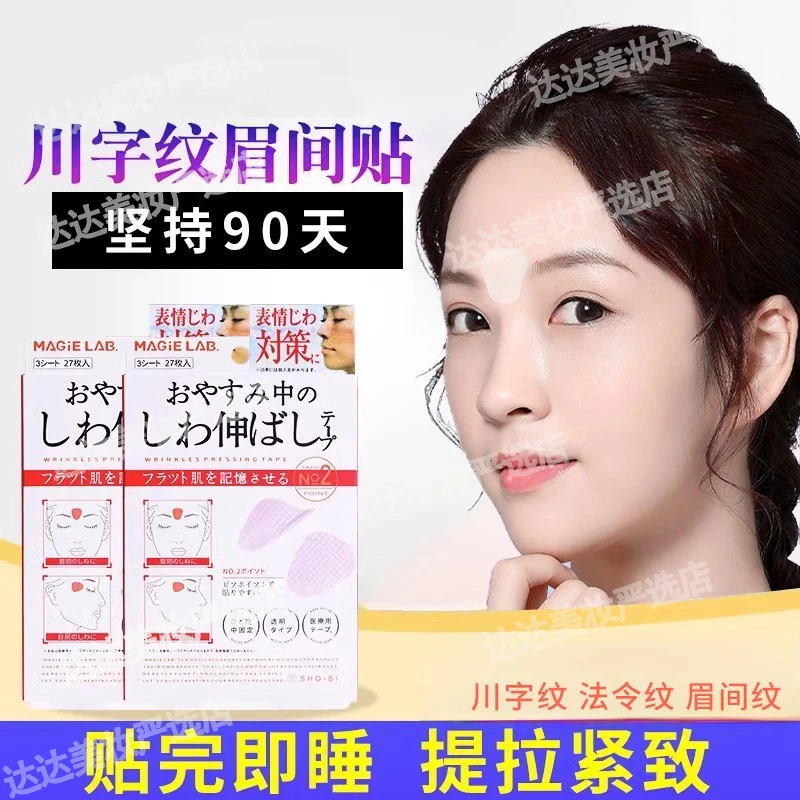 眉间川字纹贴抬头纹额头贴改善淡化细纹皱纹法令纹眼角纹抗皱紧致