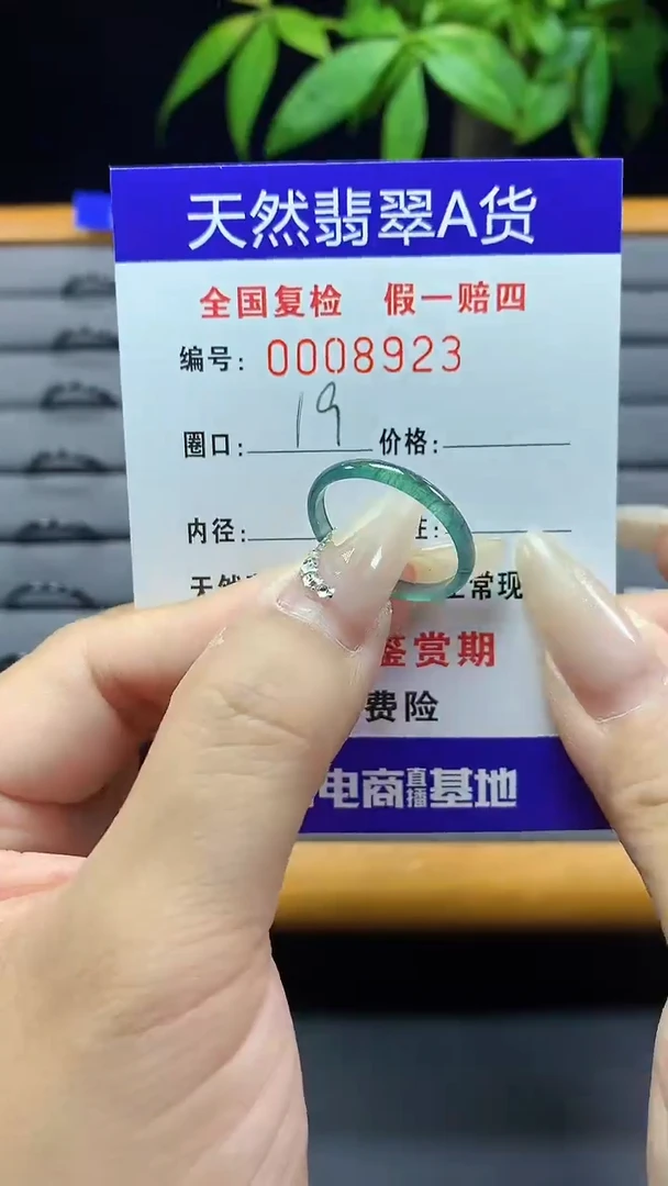 【闪购商品】翡翠戒圈未镶嵌天然翡翠A货8923
