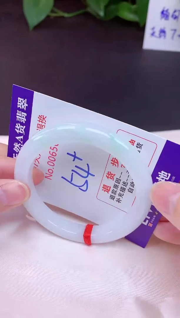 未镶嵌手镯翡翠54（7天无理由退换 ）