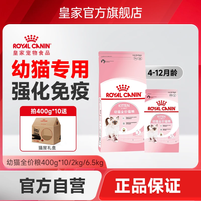 Y皇家【4-12月幼猫】皇家猫粮4-12月龄幼猫全价猫粮K36/2KG通用